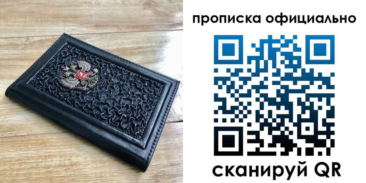 купить прописку в Североморске