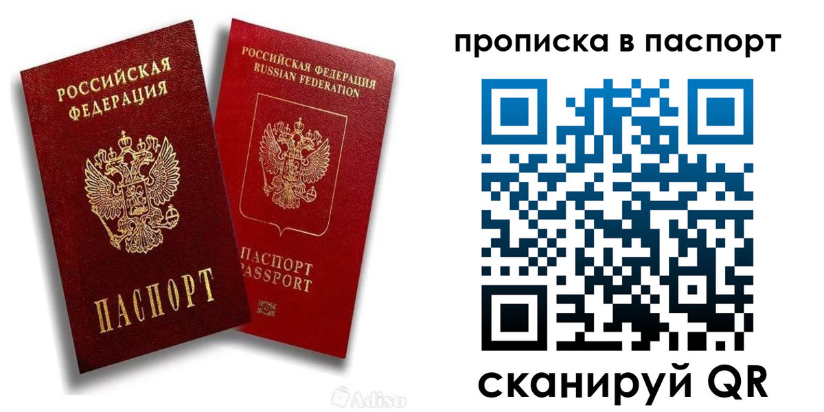 прописка 2025 в Североморске