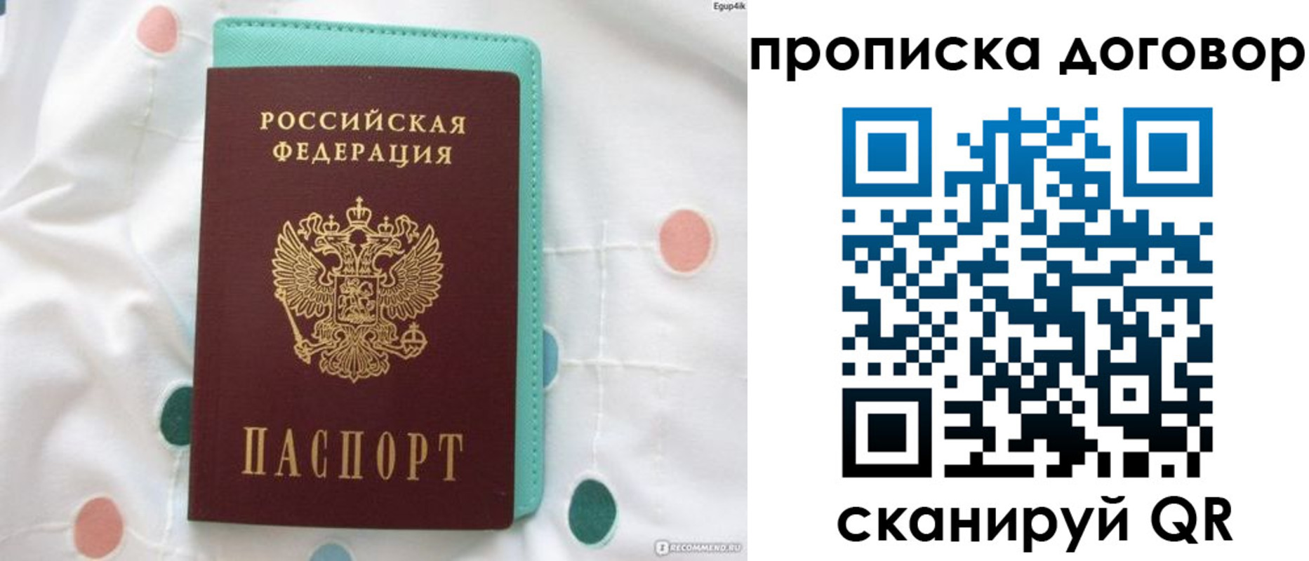 временная прописка в Североморске