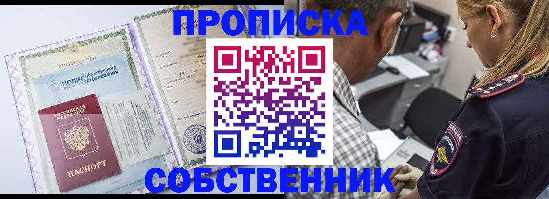 где прописаться в Североморске