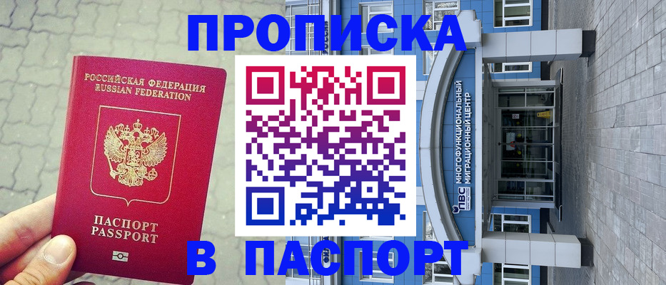 прописка регистрация в Североморске