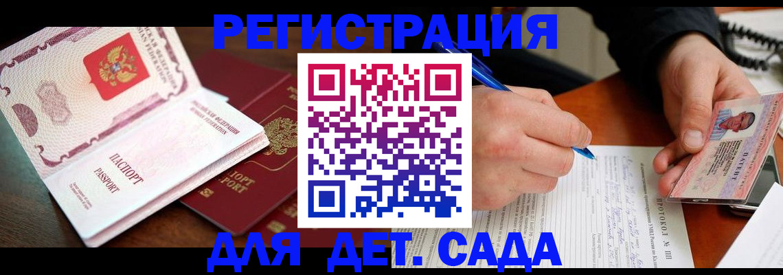 прописка ребенка в Североморске