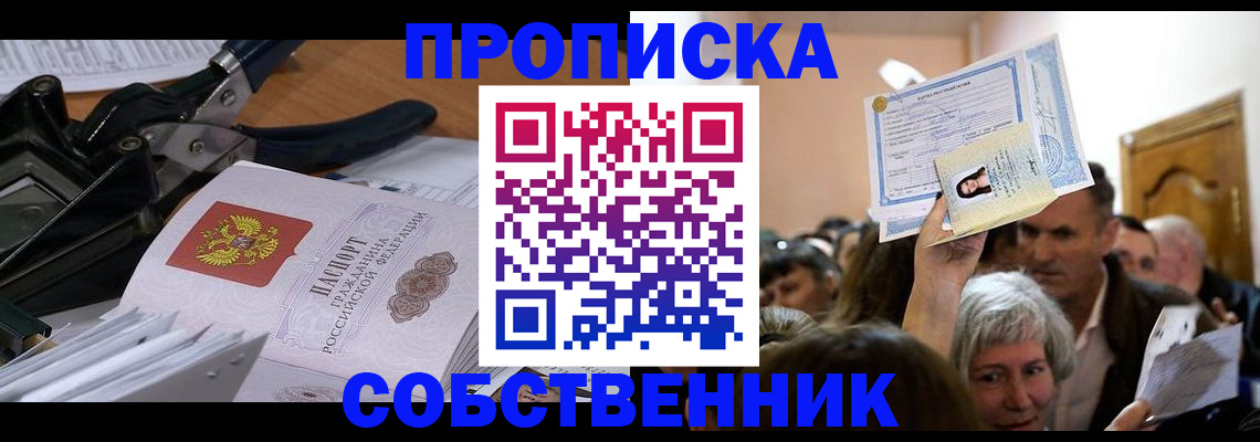 временная регистрация для всех в Североморске