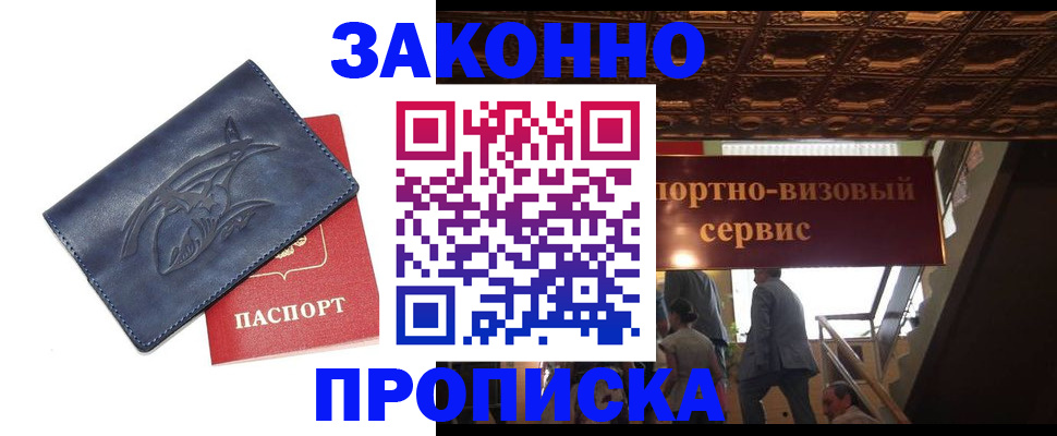 прописка поиск в Североморске