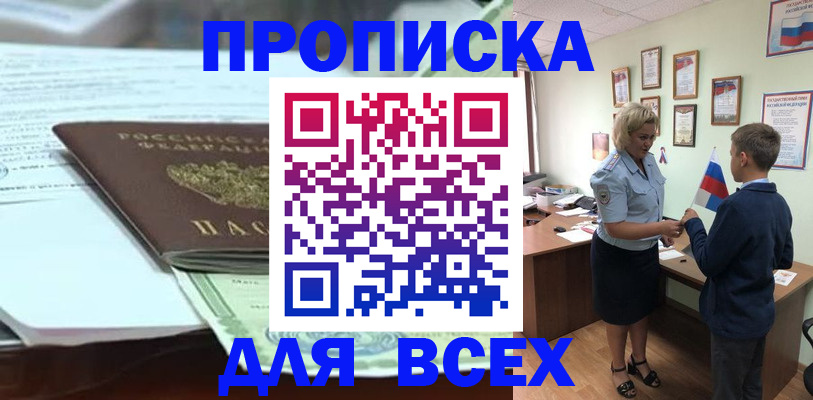 прописка паспорт в Североморске