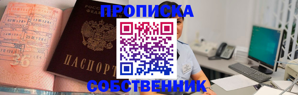 временная регистрация в Североморске
