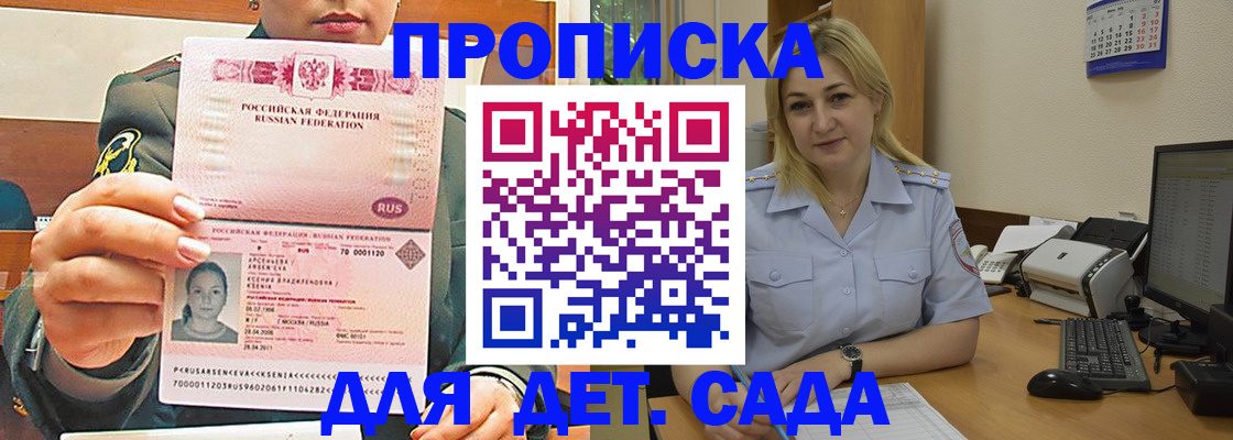 прописка ребенка в Североморске