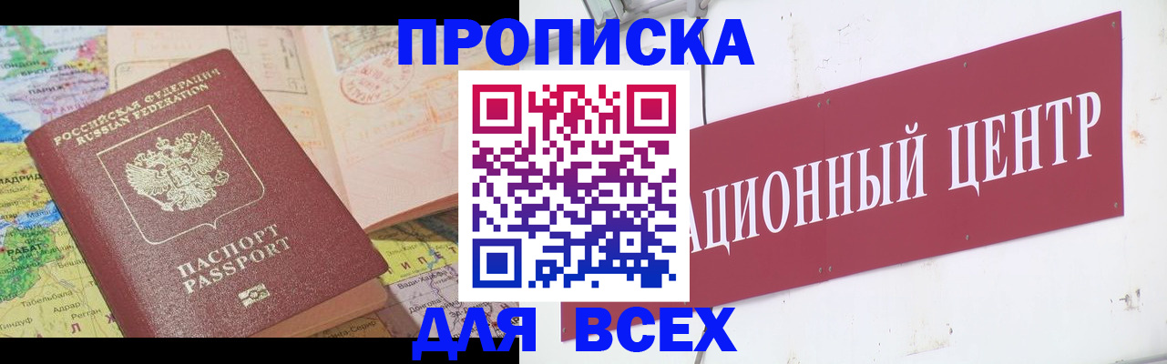 временная прописка в Североморске