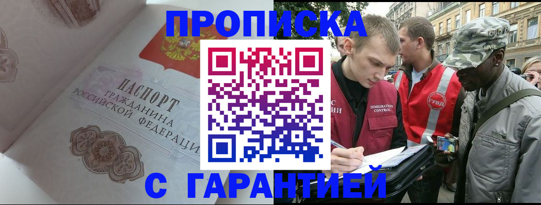 регистрация в Североморске